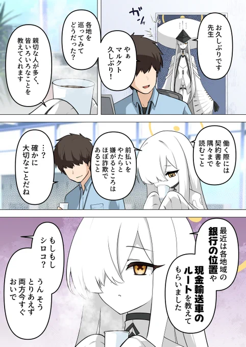 世界を少しずつ知っていくマルクト姉さま #BlueAchive #ブルアカ 