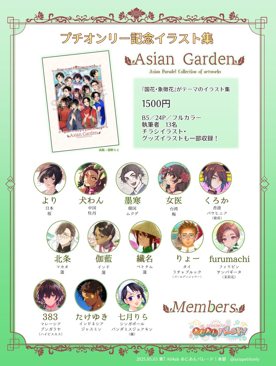 あじパレ告知 tweet media