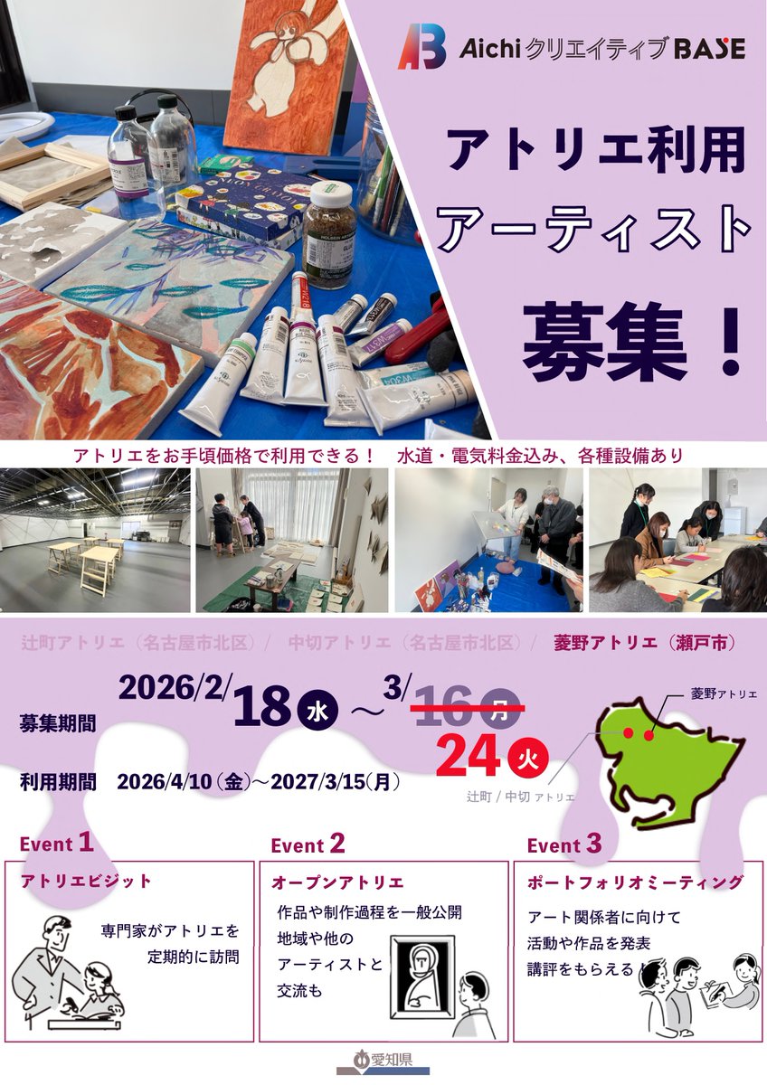 aichi_creative's tweet photo. 創作活動場所の提供だけでなく、アートの専門家がアトリエを定期的に訪問するアトリエビジットや、作品や制作過程を一般に公開するオープンアトリエなどのイベントも予定しています。

多くの皆様からの申込みをお待ちしています！

#レンタルアトリエ #瀬戸 https://t.co/lwqV2gmF8k