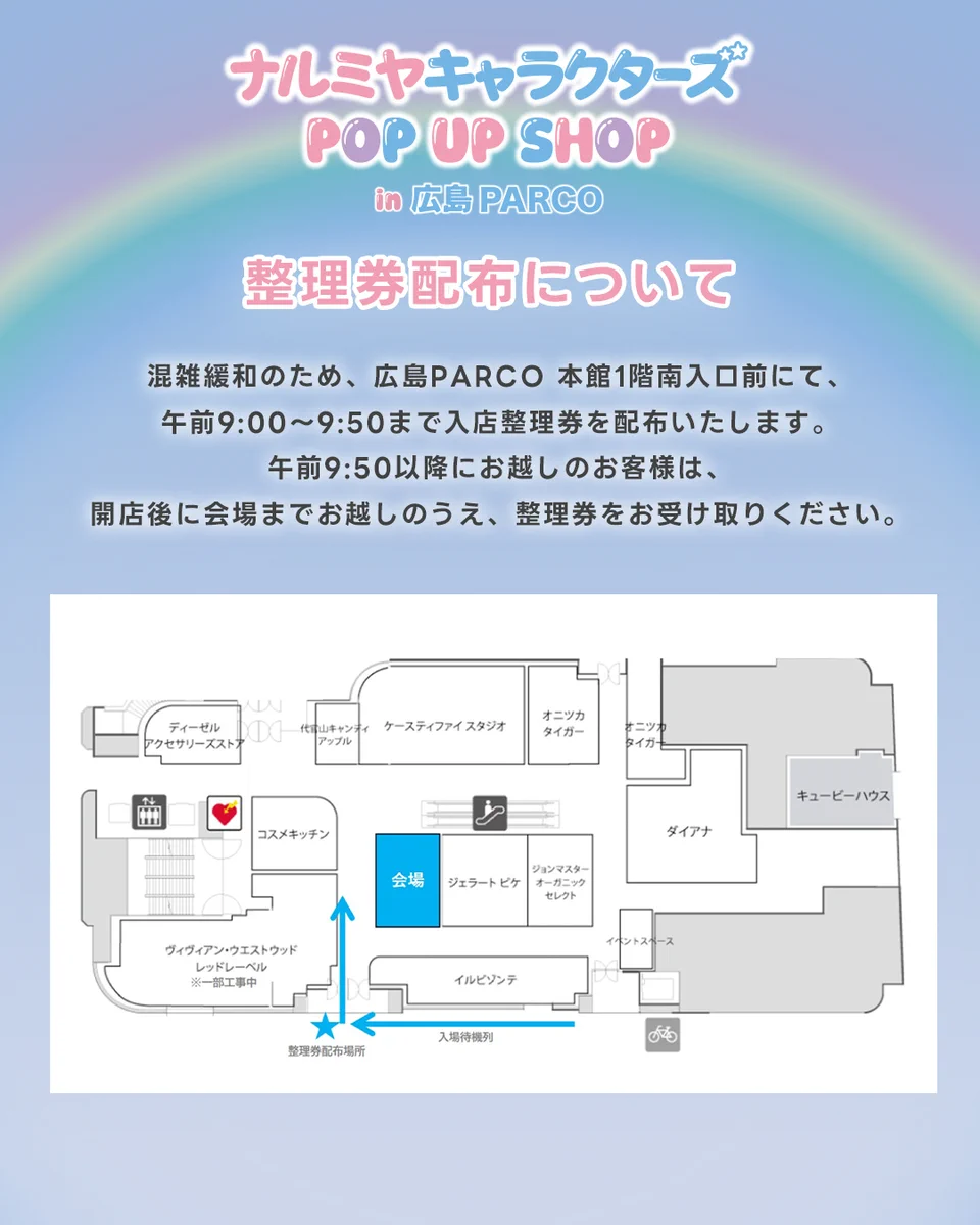 ナルミヤキャラクターズ POP UP SHOP (@narumiya_popup) / X