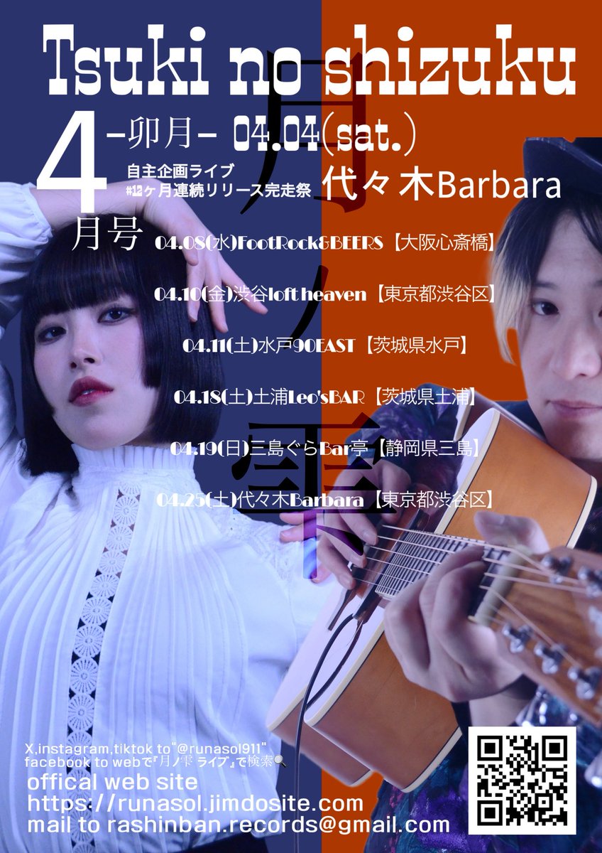 月ノ雫🌙💧 -tsuki no shizuku- official (@runasol911) / Posts / X