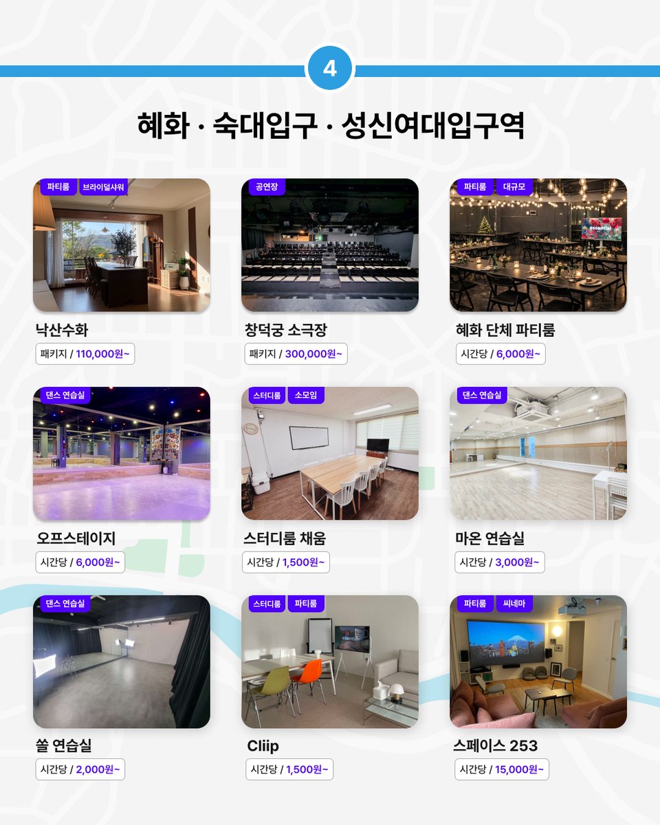 spacecloud_kr's tweet photo. 📚 팀플 장소 애매할 때 #스터디룸
🍕 각종 과모임·동기모임 #파티룸
🎸 공연 준비 막막할 때 #연습실

👉🏻 프로필 링크에서
나의 대학생활을 넓혀줄 공간을 찾아보세요

#개강 #새학기 https://t.co/c8ImXTJa16