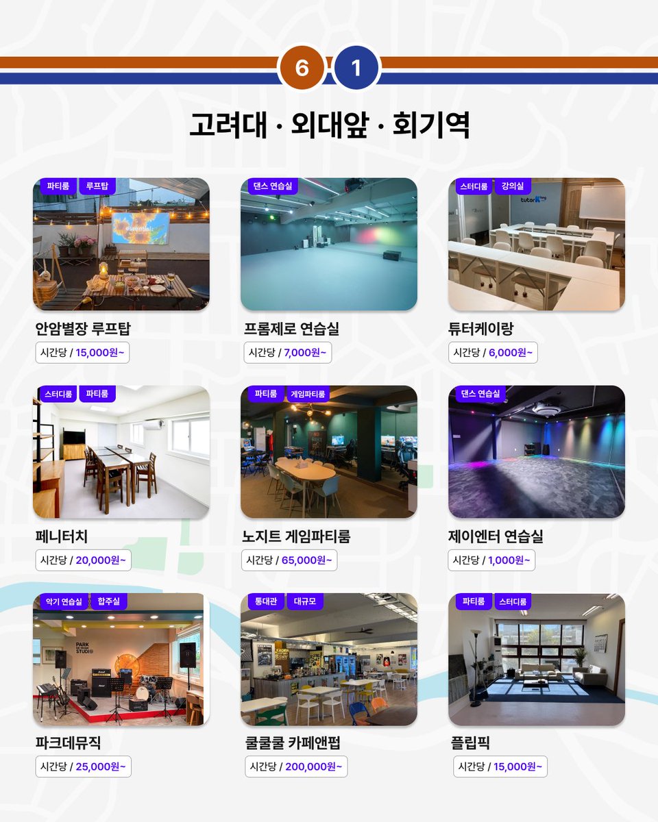 spacecloud_kr's tweet photo. 📚 팀플 장소 애매할 때 #스터디룸
🍕 각종 과모임·동기모임 #파티룸
🎸 공연 준비 막막할 때 #연습실

👉🏻 프로필 링크에서
나의 대학생활을 넓혀줄 공간을 찾아보세요

#개강 #새학기 https://t.co/c8ImXTJa16