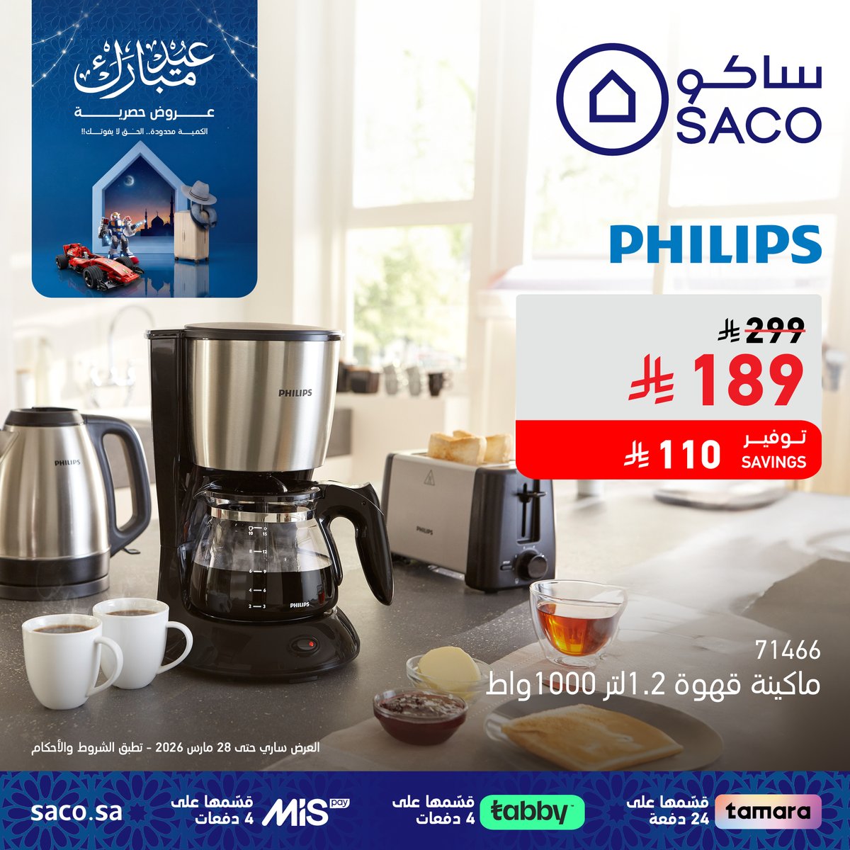 SACO | ساكو tweet media