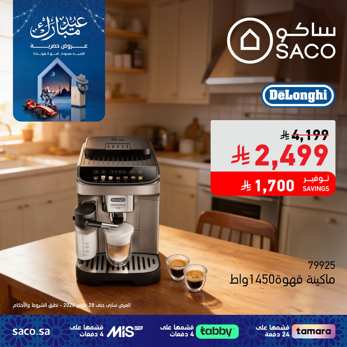 SACO | ساكو tweet media