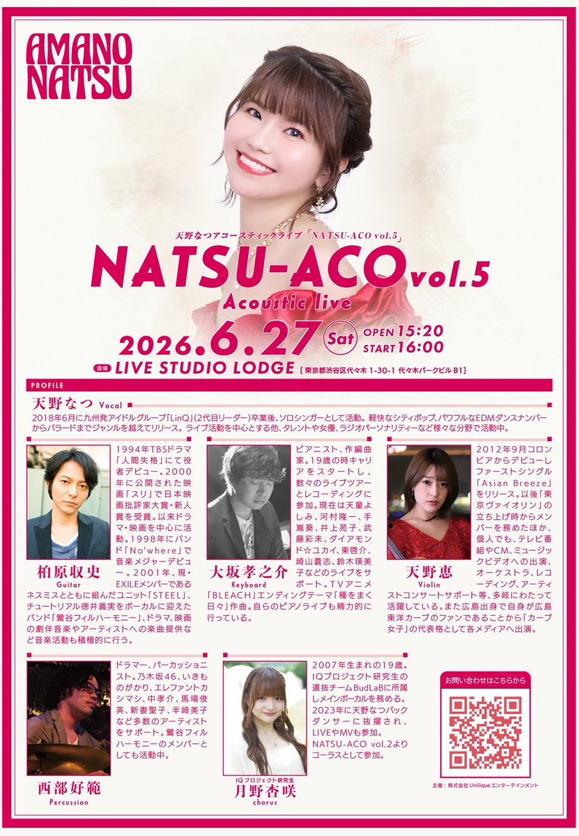 天野なつ tweet media