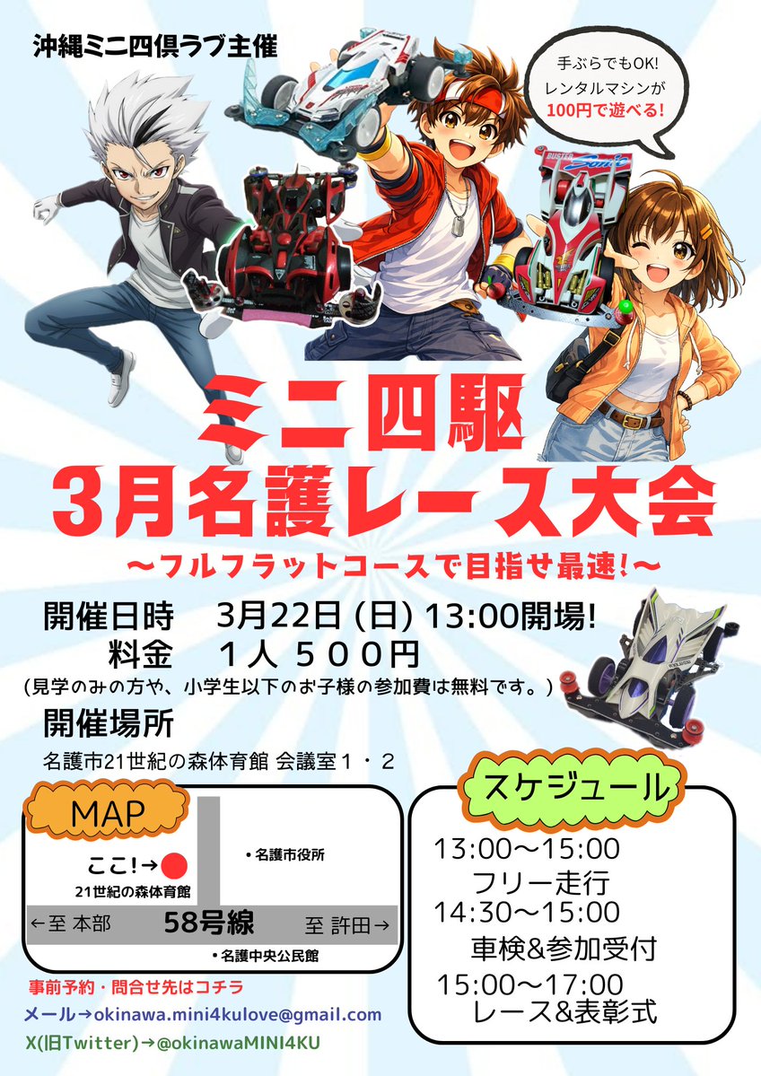 沖縄ミニ四倶ラブ tweet media