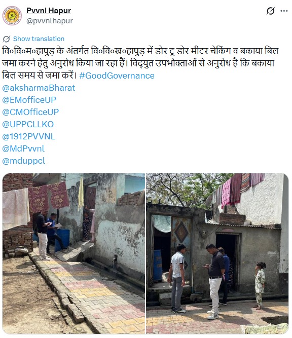 UPPCLLKO's tweet photo. बिजली विभाग की टीमें डोर-टू-डोर जाकर उपभोक्ताओं को समय पर बिल भुगतान के लिए जागरूक कर रही हैं।
#BillPayment #UPPCL
@CMOfficeUP
@EMofficeUP
@aksharmaBharat
@mduppcl https://t.co/g9M83vdDuR