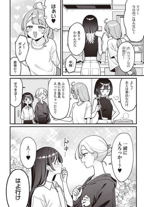 バカップル+バカップル 