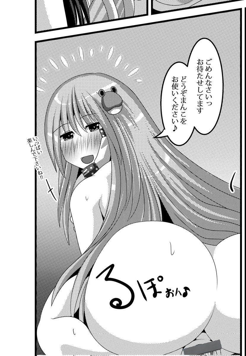 早苗さんおしり! 