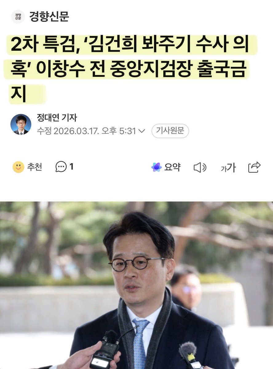 이창수 전 서울중앙지검장
조상원 전 서울중앙지검4차장 검사
출국금지..

지금 대통령을 잡아서 감옥에 넣으려했고, 김건희 죄를 덮어서 자기들 출세를 탐하려 했으니 벌받아 마땅하지..

저 정치검찰들이 일반국민과 똑같이 감옥에 가는 것이 검찰개혁이다..