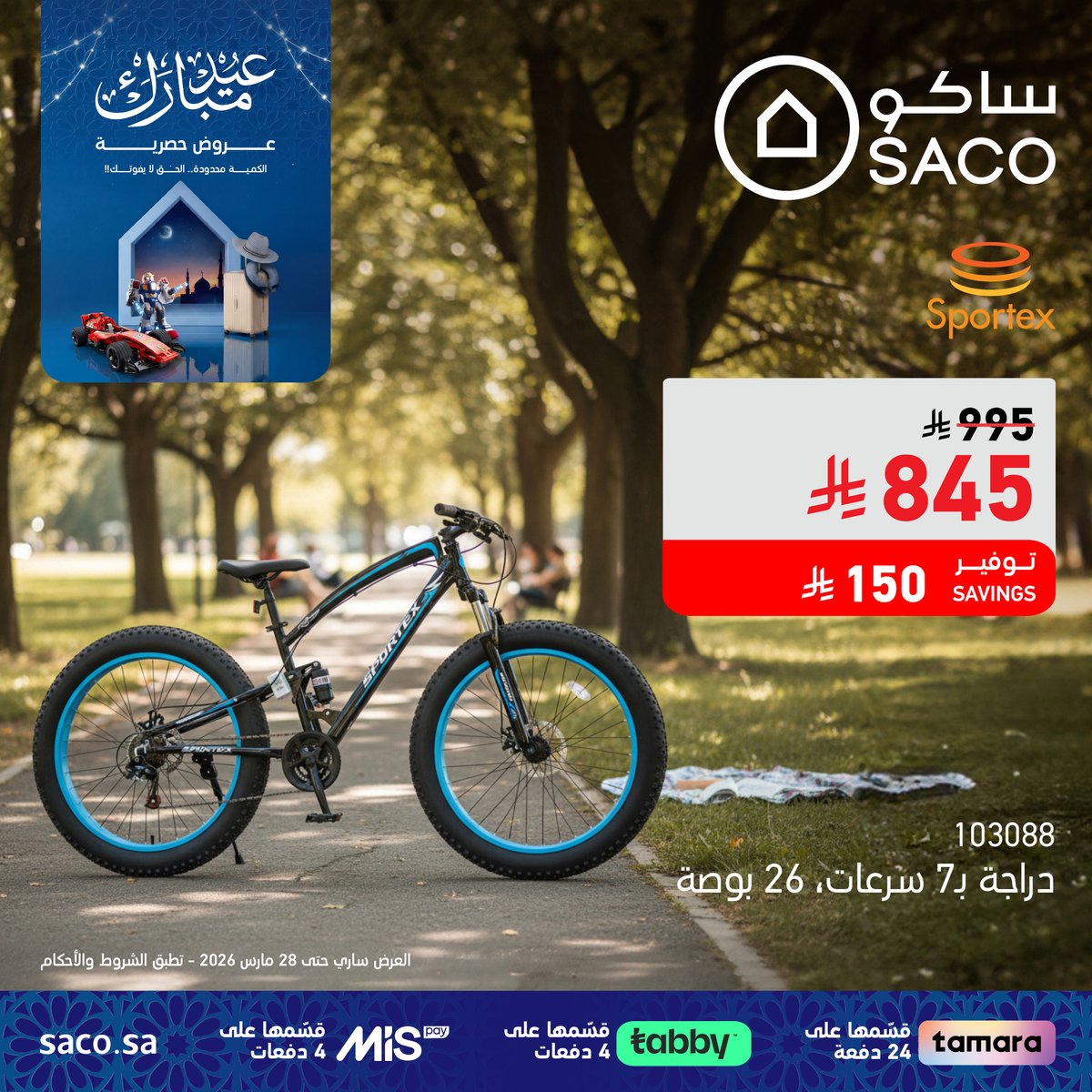 SACO | ساكو tweet media