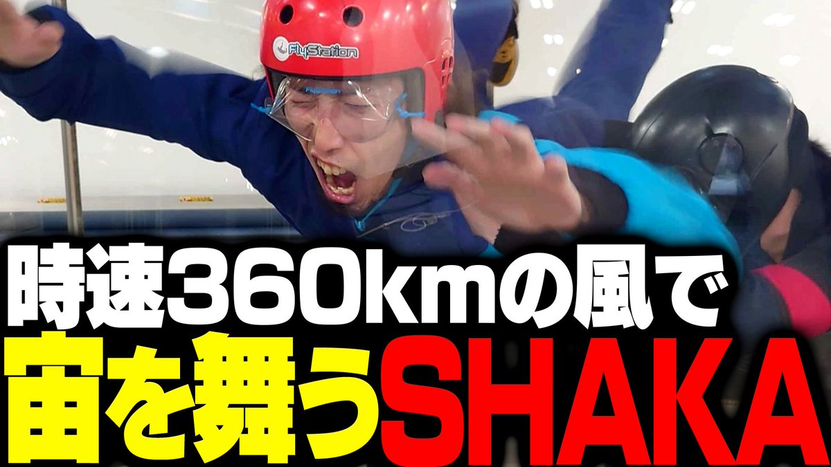 空を飛ぶ経験初めてしたけど、まじでおもろかった！ この場を用意して