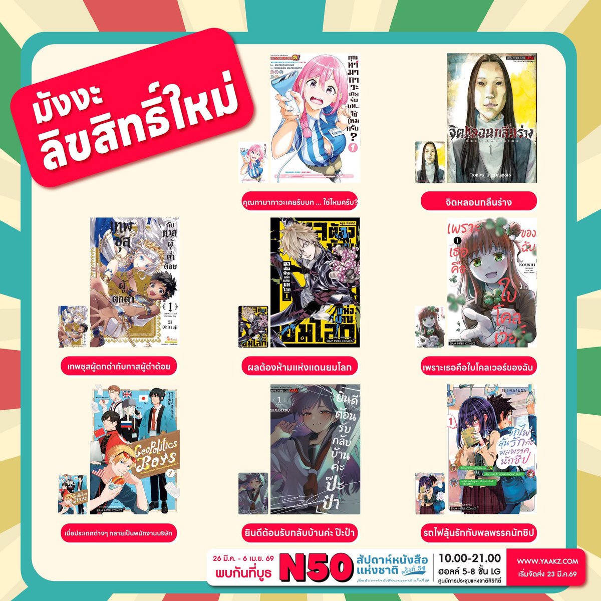 สยามอินเตอร์ทำได้ดีมาก เมนไม่ใช่อีซุส แต่ท่านเซ็ต บายเบบี้จะโผล่มาในเรื่องนี้ ท่านฮาเดสอีก กรี้ดดดดดด

บันไซ บันไซ บันไซ~