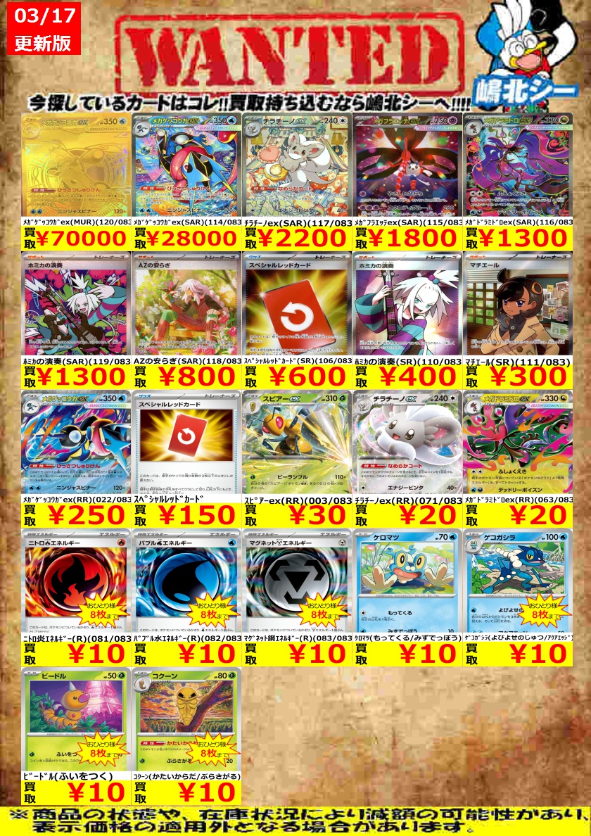 ポケカ高価買取情報＞ ﾒｶﾞｹﾞｯｺｳｶﾞex(MUR)(120/083) ￥70,000
