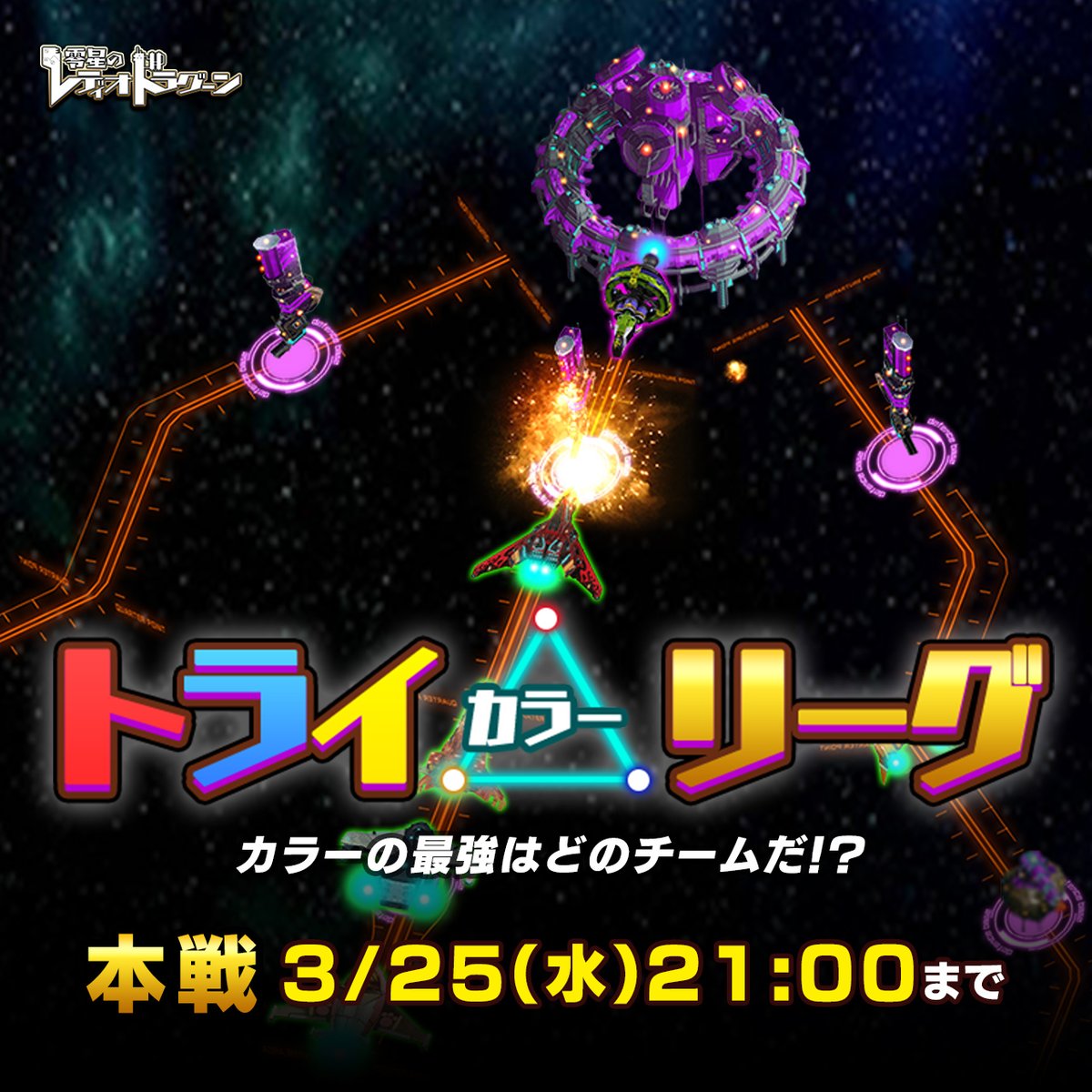 零星のレディオドラグーン(ゼロドラ) tweet media