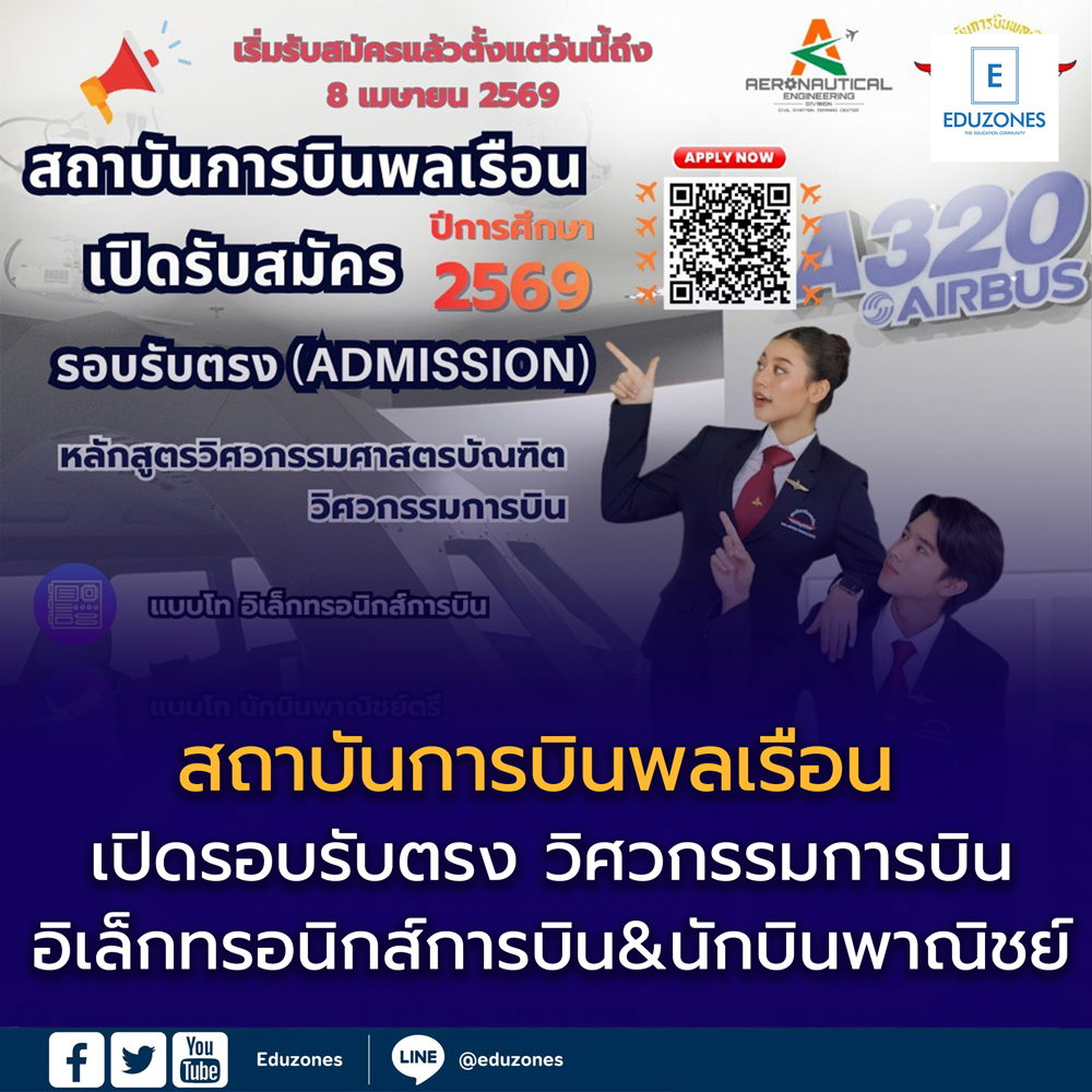eduzones's tweet photo. ✈️ สถาบันการบินพลเรือน เปิดรับสมัครรอบรับตรง สำหรับสายวิศวกรรมการบิน
🔧 Avionics (อิเล็กทรอนิกส์การบิน)
🛫 Commercial Pilot (นักบินพาณิชย์)
📌 สมัครได้ถึง 8 เมษายน 2569

อ่านที่ : https://t.co/wTGaX2DfMv

#Eduzones #นักบิน #การบิน #วิศวกรรมการบิน #CATC #สถาบันการบินพลเรือน https://t.co/xdL6oeruea