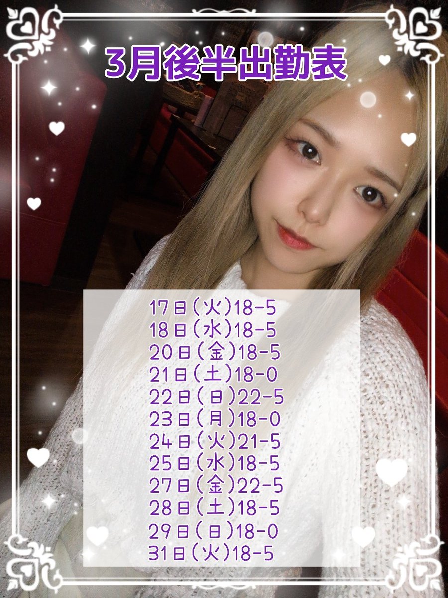 城之内愛紗🦇ギルド赤坂見附【ラストチャンス】 tweet media