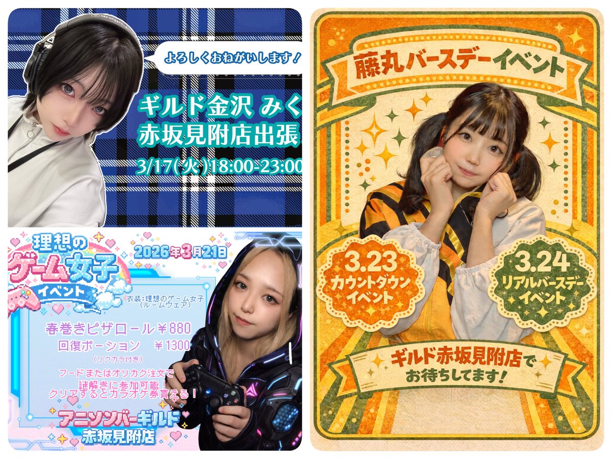 城之内愛紗🦇ギルド赤坂見附【ラストチャンス】 tweet media