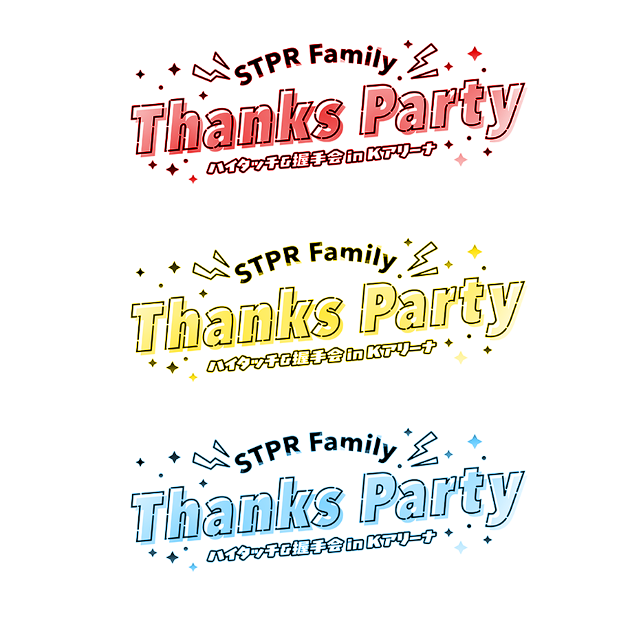 STPR推し活素材 tweet media