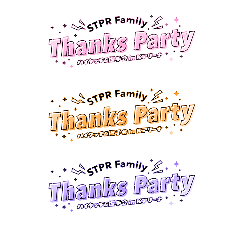 STPR推し活素材 tweet media