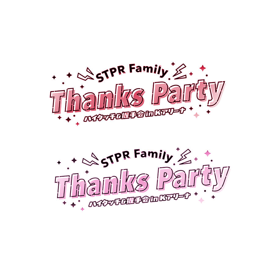 STPR推し活素材 tweet media