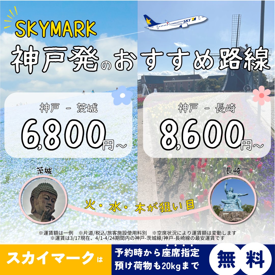 スカイマーク【公式】 tweet media