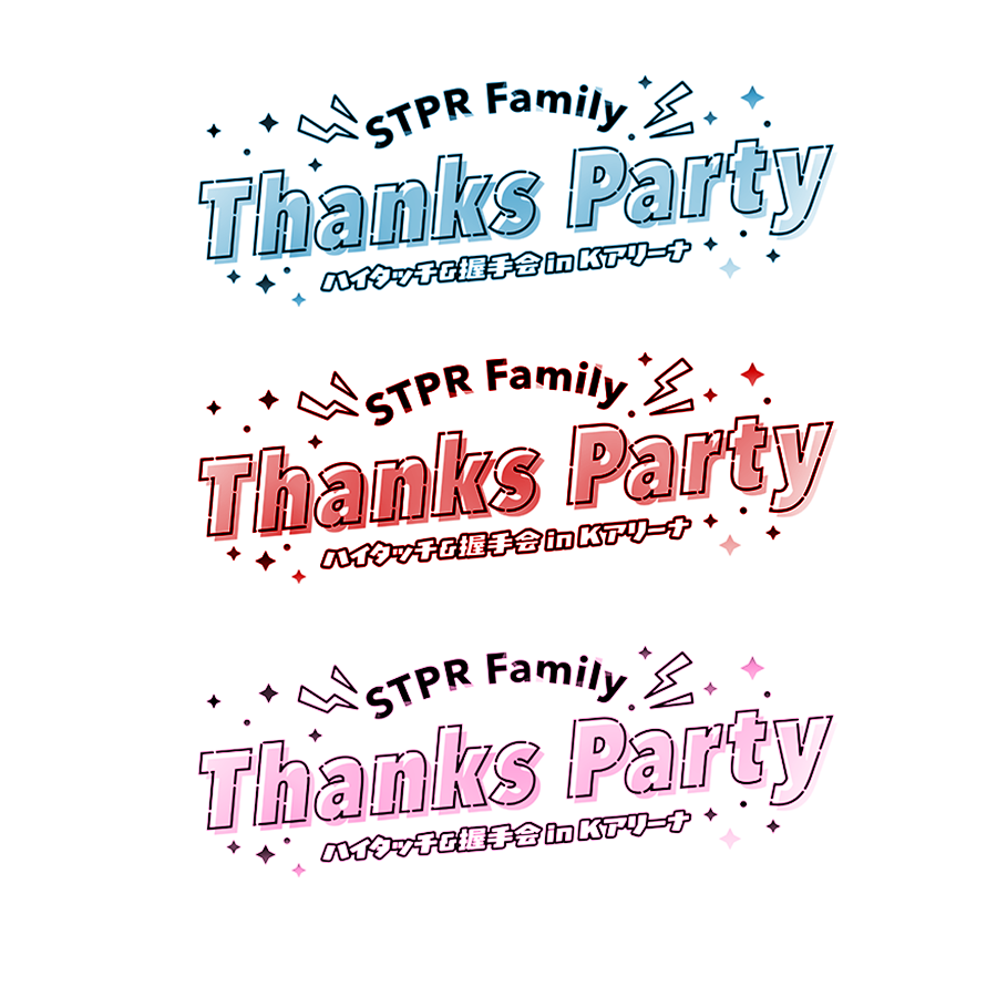 STPR推し活素材 tweet media