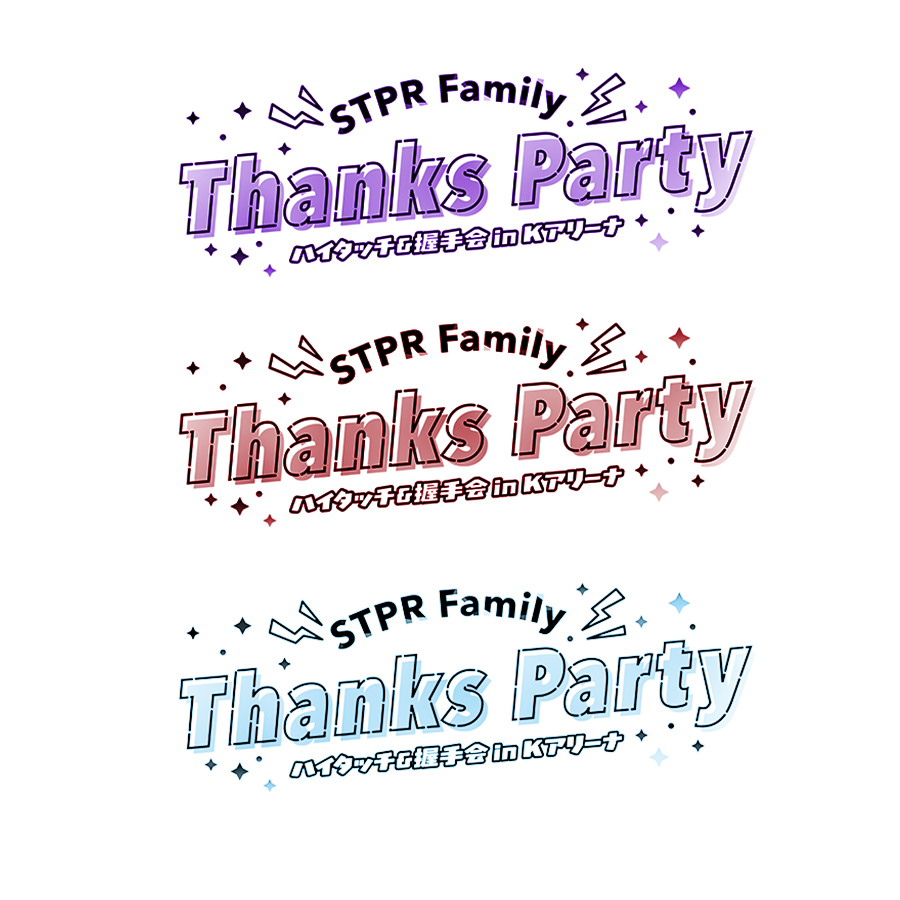 STPR推し活素材 tweet media