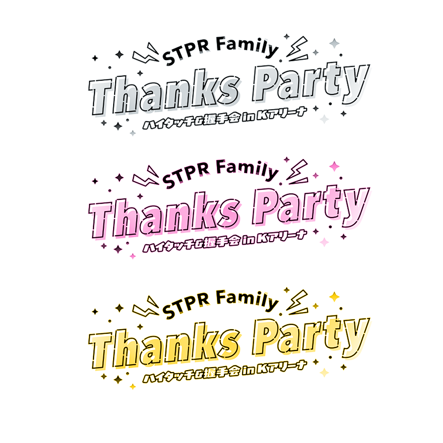 STPR推し活素材 tweet media