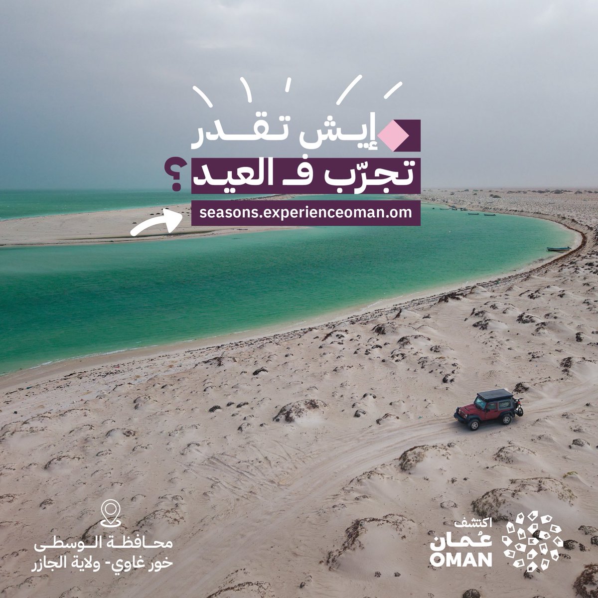 اكتشف عُمان🇴🇲 tweet media