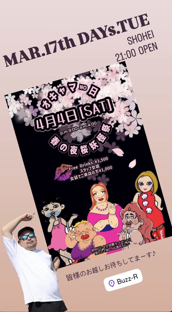 4/4春の夜桜妖怪祭開催💋BUZZ-R KAGOSHIMA tweet media