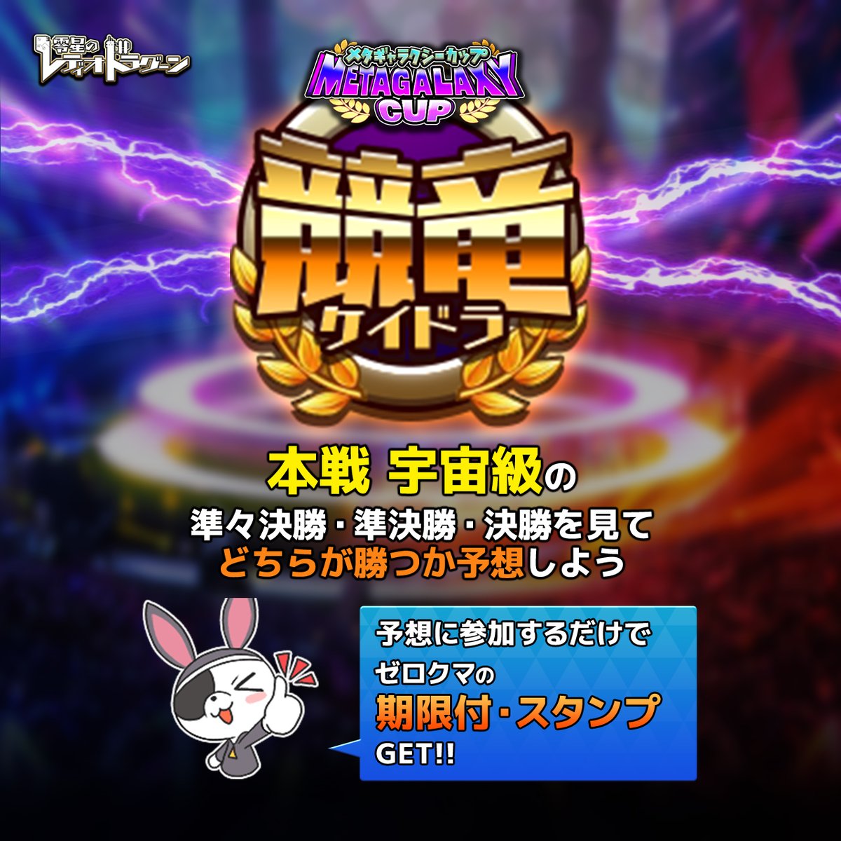 零星のレディオドラグーン(ゼロドラ) tweet media