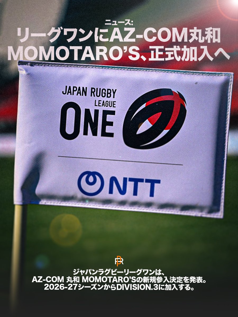 RugbyPass_JP's tweet photo. #AZCOM丸和MOMOTAROS が来季から #リーグワン 参入決定🎉🍑

楽しみな人は、コメント欄に『🍑』をお願いします👇

@maruwamomotaros
#LeagueOne https://t.co/WdNwlRhVP2