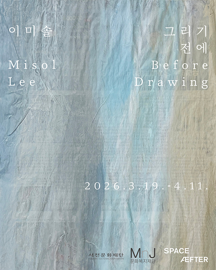 ArtGuide_kr's tweet photo. 이미솔 : 그리기 전에
[2026-03-19 ~ 2026-04-11]
스페이스 애프터
https://t.co/fwj0tNclxr https://t.co/SyXz5FfHtn