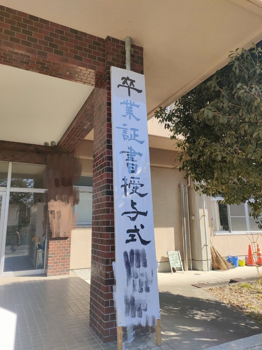 hiro_kutsukake's tweet photo. 甥っ子の卒業式に来賓として出席しました🎓️

コロナ禍から入学した6年間大変だったけど元気に卒業しました。

おめでとう! https://t.co/56zq9ef4TE