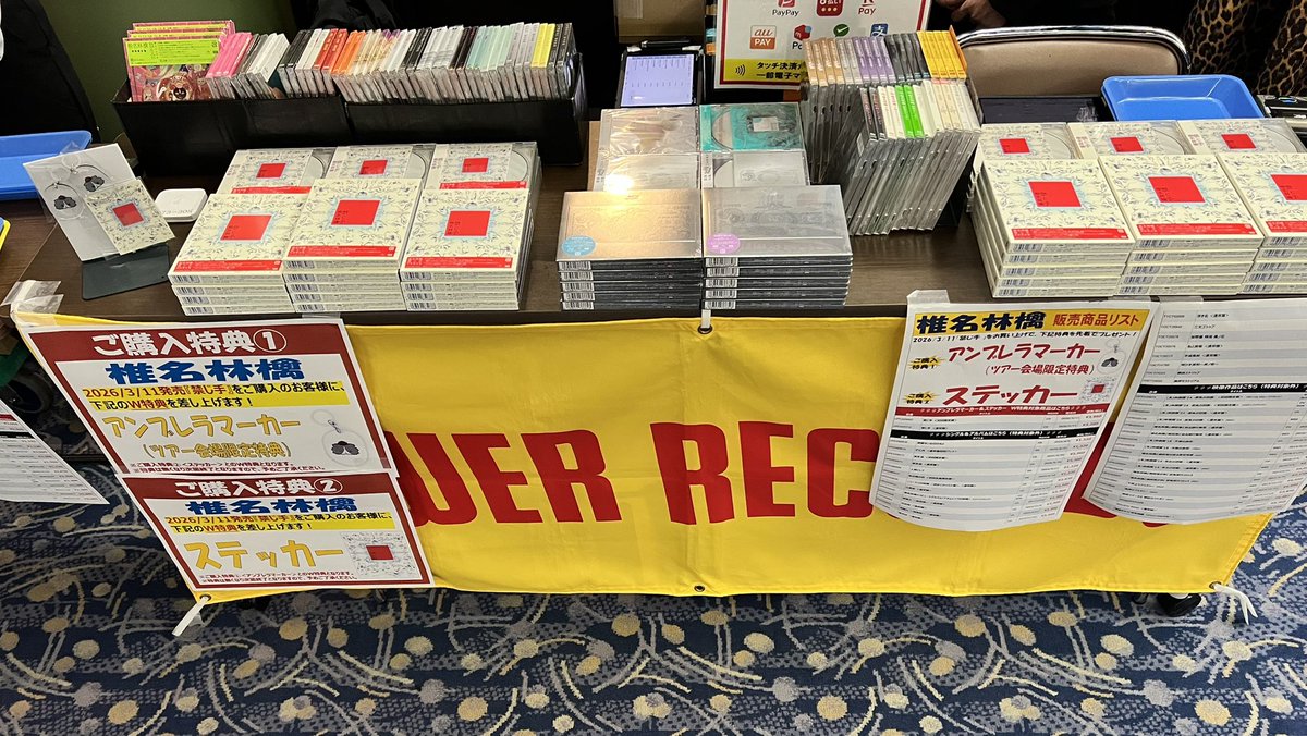 【レア】椎名林檎　アイテム　まとめ売り　非売品　バラ売り不可 椎名林檎】 NEWアルバム『禁じ手』を引っ提げ、遂に始まった林檎嬢の