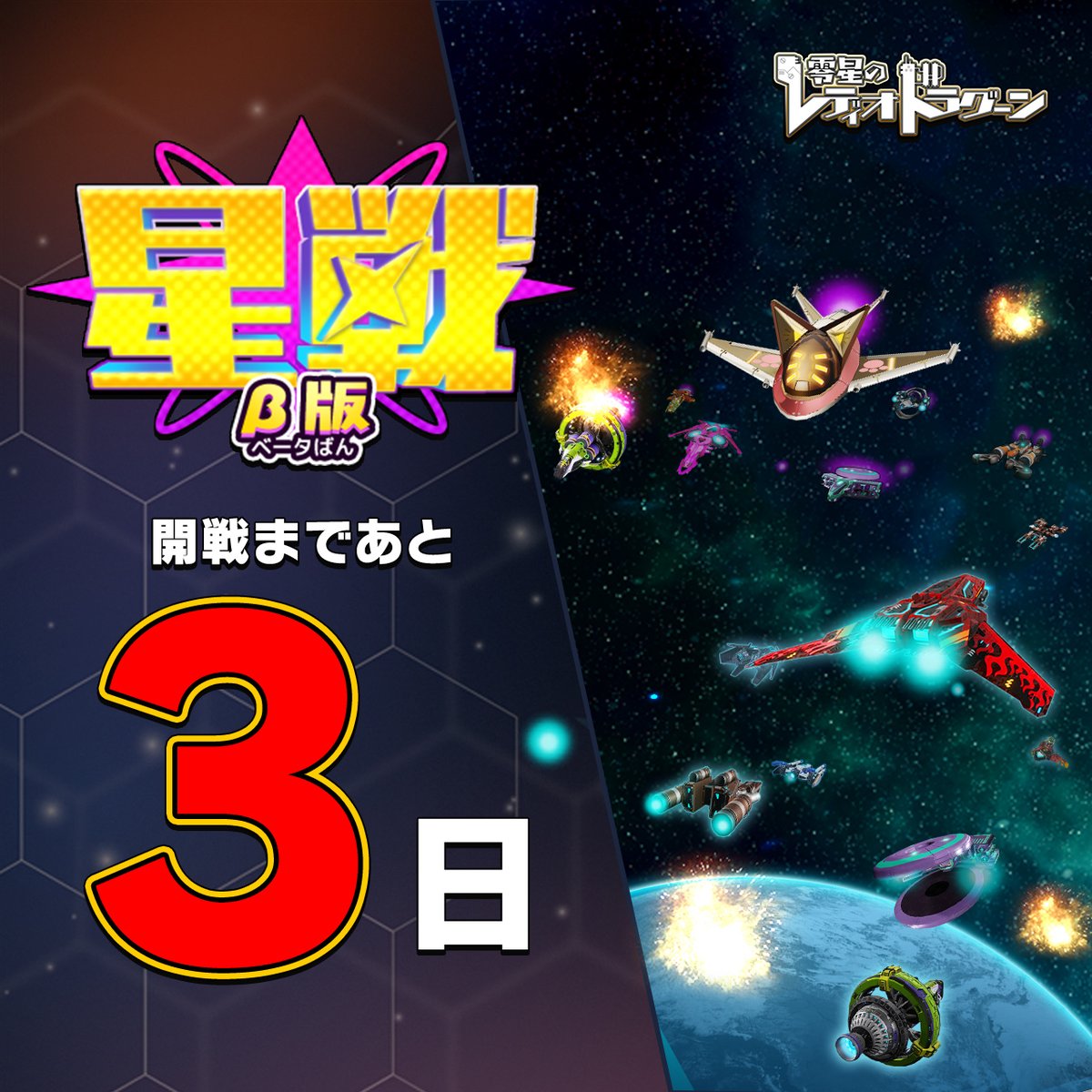 零星のレディオドラグーン(ゼロドラ) tweet media