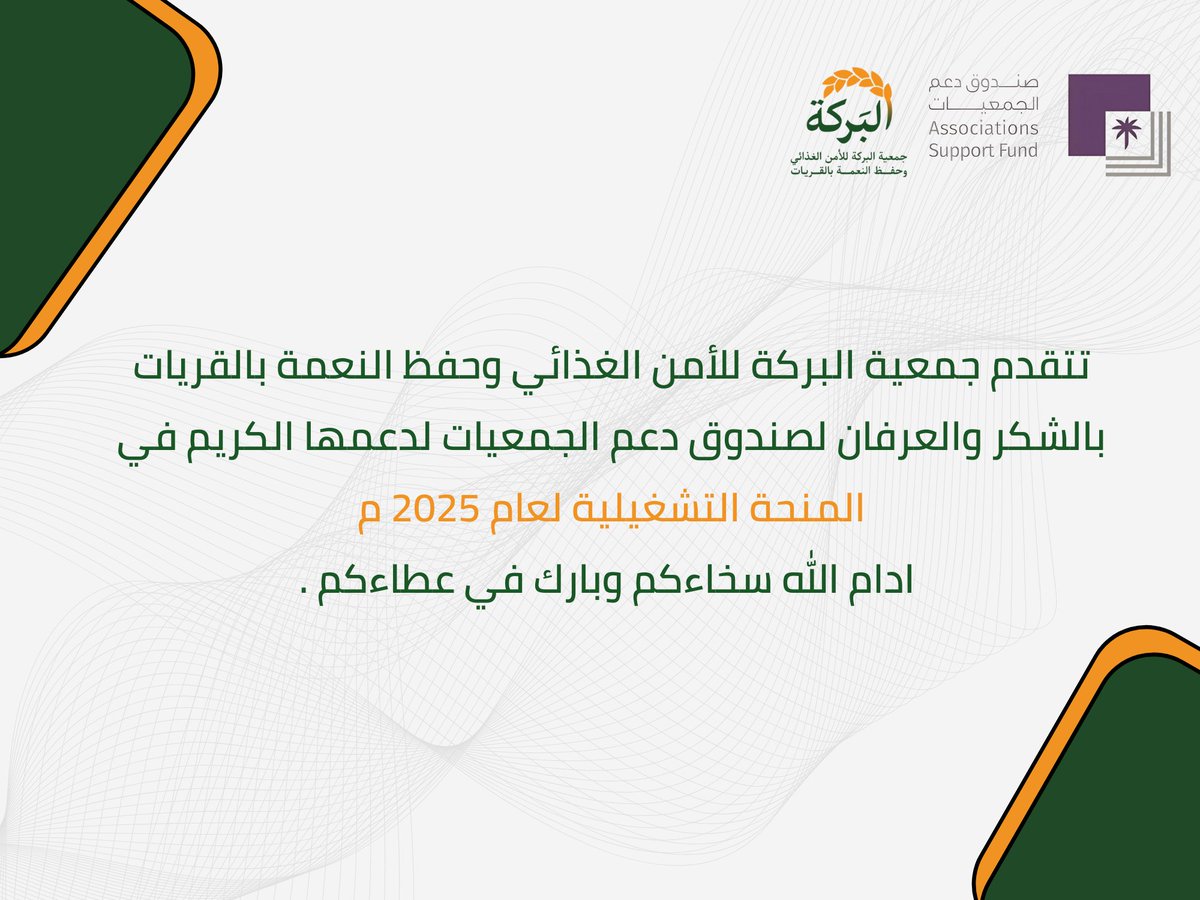 جمعية البركة للأمن الغذائي بالقريات tweet media