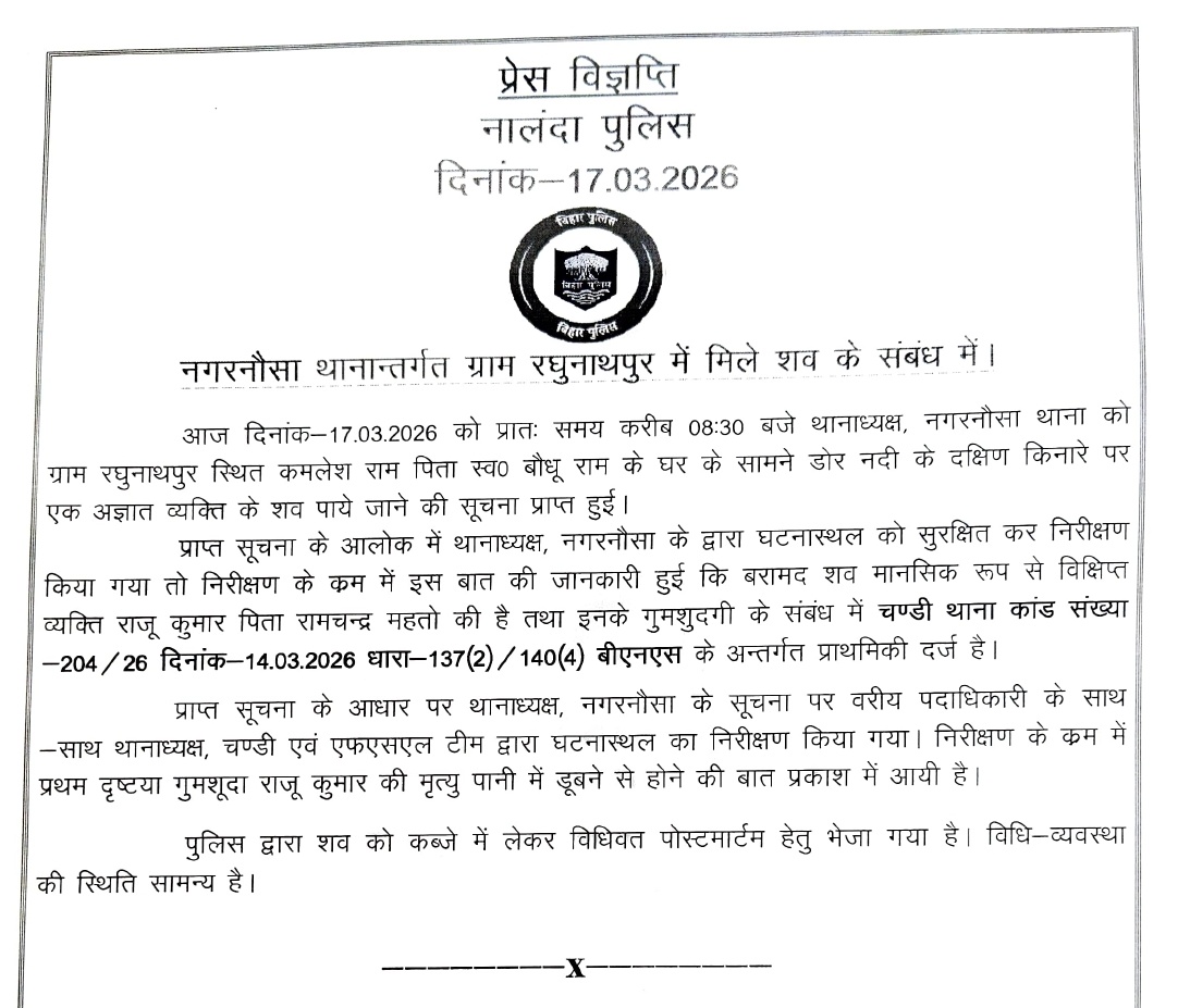 Nalanda Police tweet media