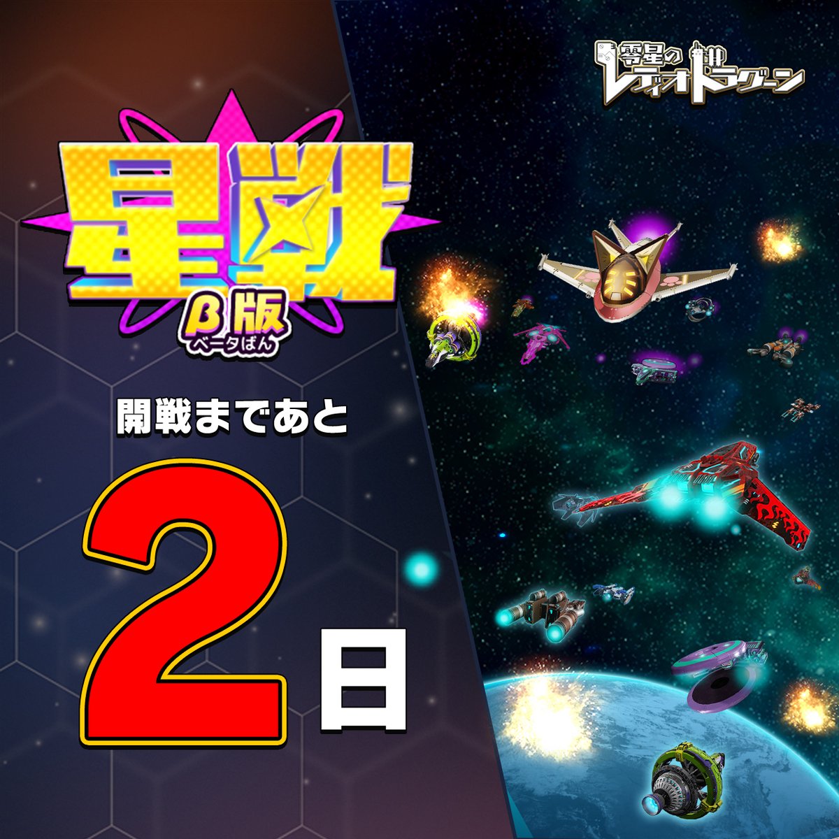 零星のレディオドラグーン(ゼロドラ) tweet media