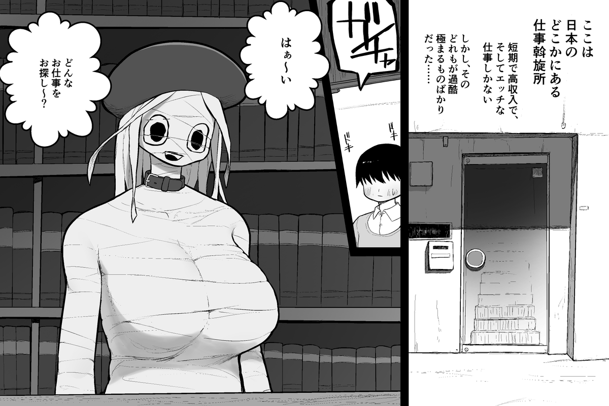 (R18)ザーメンサーバーの仕事 