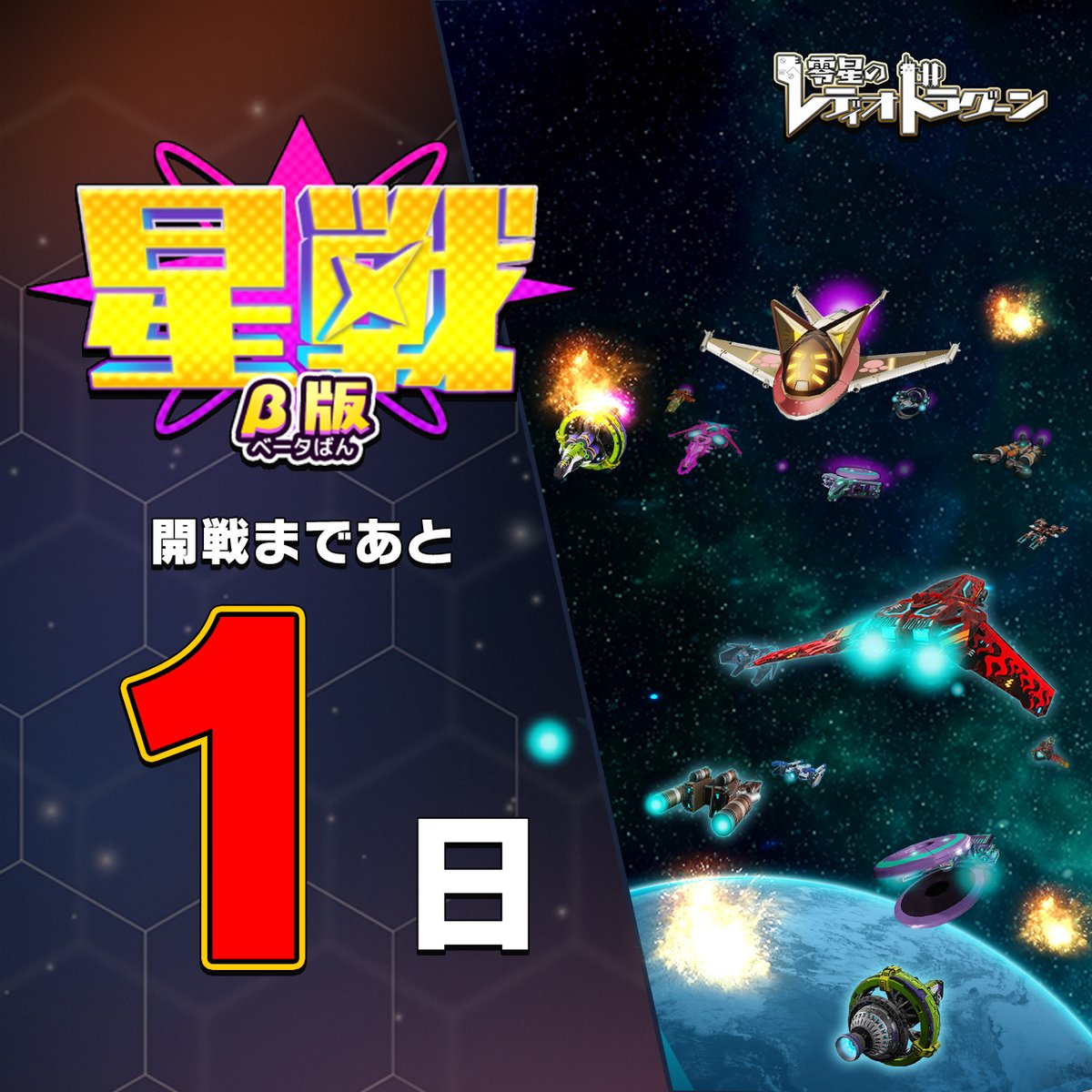 零星のレディオドラグーン(ゼロドラ) tweet media