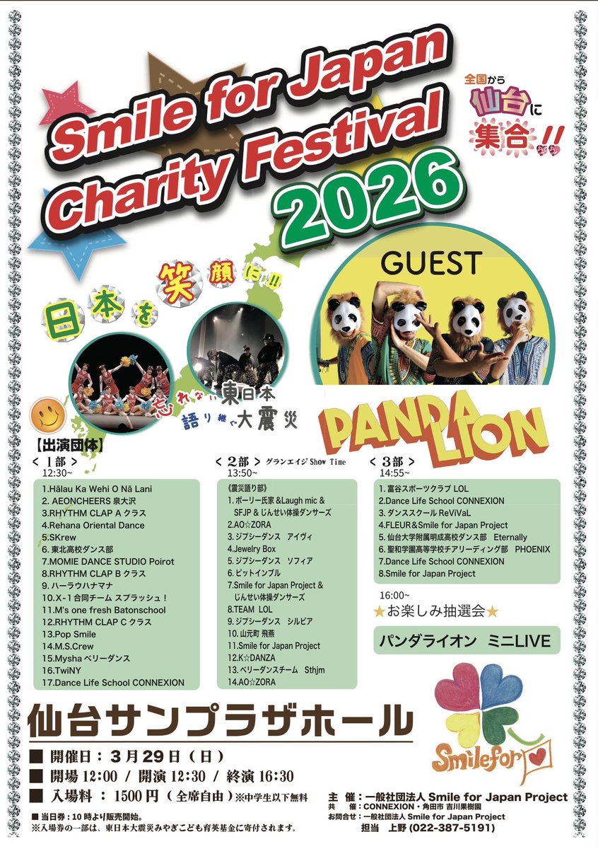 pandalion_OA's tweet photo. 今月のパンダライオンはまだライブしますよ！！

3月29日（日）　仙台サンプラザホール
「Smile for Japan Charity Festival 2026」
に今年も出演させていただきます！！ https://t.co/7W5LXh4K4V