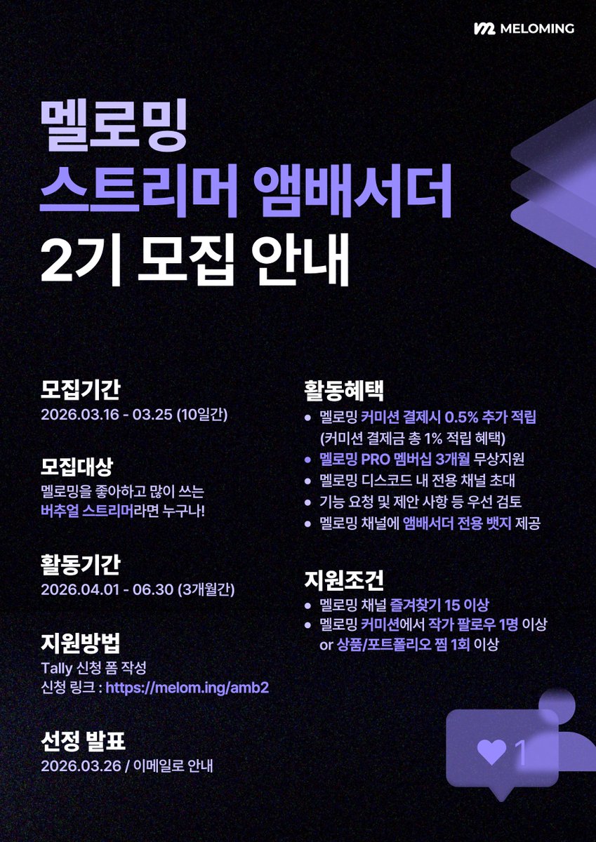 멜로밍 - 스트리머를 위한 올인원 플랫폼 tweet media