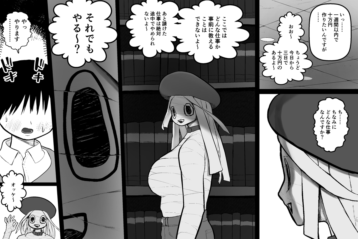 (R18)ザーメンサーバーの仕事 