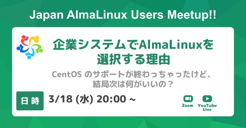miraclelinux's tweet photo. 今日20:00 〜 からオンラインにて開催

 CentOS 7終了後、「結局、次は何がいいの？」という疑問に、

現場で格闘する「中の人」がリアルな視点で答えます！

参加してね♪☆ζ(｡☌ᴗ☌｡)ζ

📌 ビジネス利用の壁とリスク
📌 AlmaLinuxが選ばれる理由
📌 国内サポートで「安心感」を得る方法