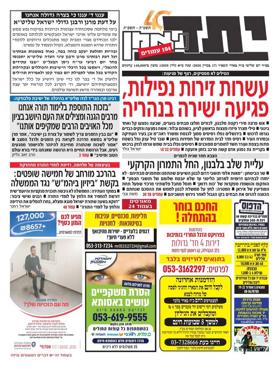 שער יתד נאמן הבוקר. 
איך מתמודדים עם אימי המלחמה? כמובן, תפילת יום כיפור קטן ותהילים.