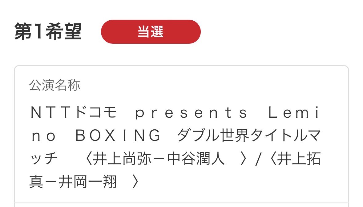 rie__1019's tweet photo. 当選の文字が見れてよかったこれで安心🥹✨
航空券もホテルもとってチケット無かったら洒落にならんけどねｗｗｗ https://t.co/RBFjLTKEjT