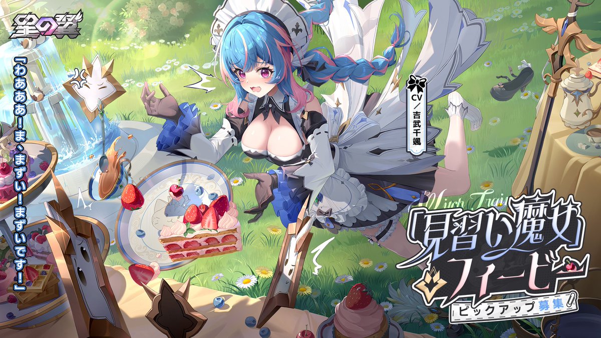 星の翼【公式】 tweet media